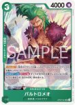 画像1: ONE PIECEカード 500年後の未来 UC バルトロメオ OP07-031[ストレージ品] (1)