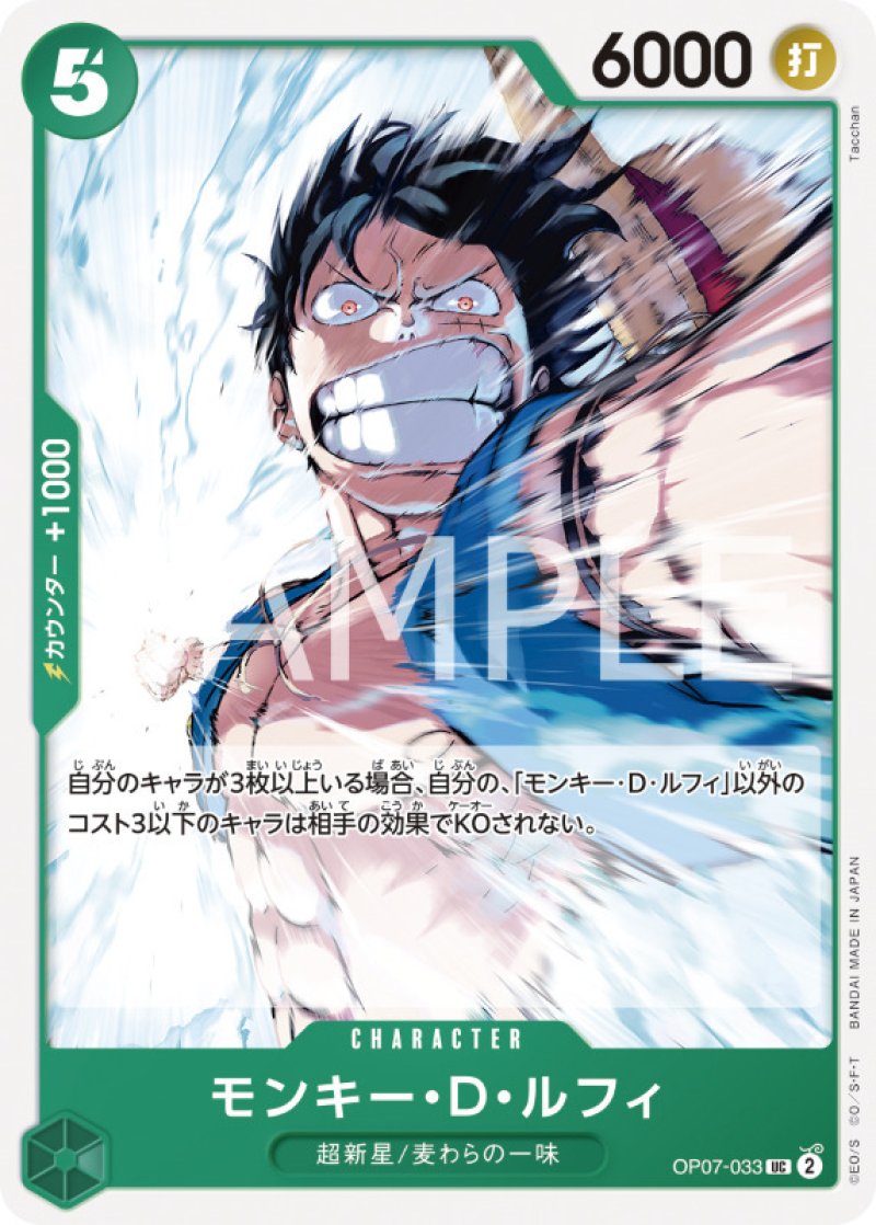 画像1: ONE PIECEカード 500年後の未来 UC モンキー・Ｄ・ルフィ OP07-033[ストレージ品] (1)