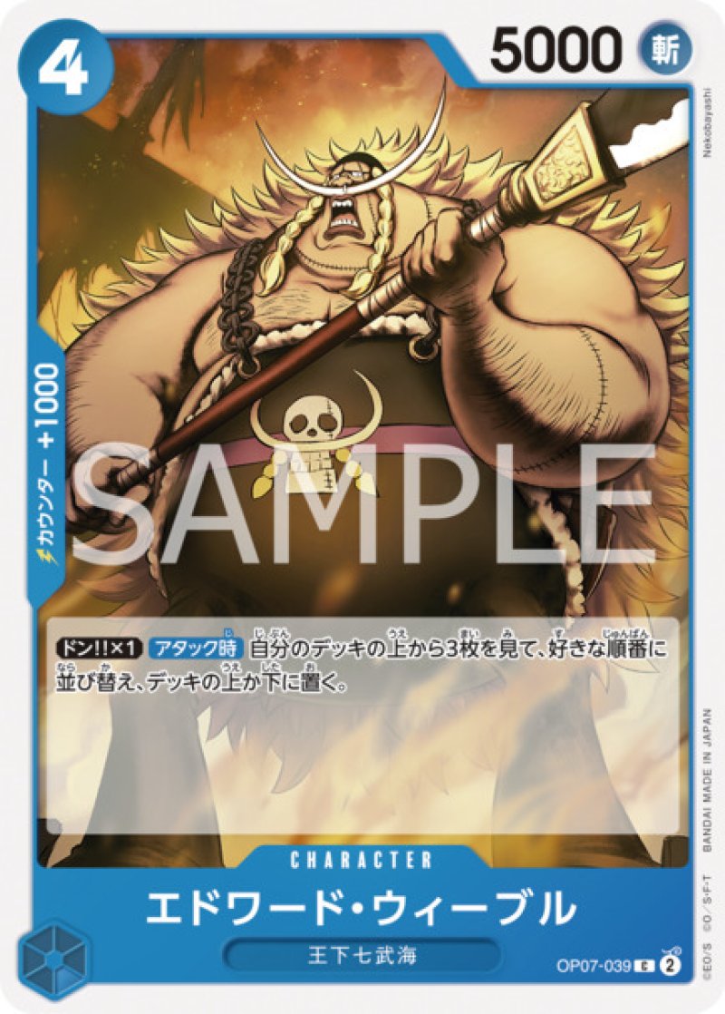 画像1: ONE PIECEカード 500年後の未来 C エドワード・ウィーブル OP07-039[ストレージ品] (1)