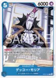 画像1: ONE PIECEカード 500年後の未来 C ゲッコー・モリア OP07-042[ストレージ品] (1)