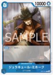画像1: ONE PIECEカード 500年後の未来 C ジュラキュール・ミホーク OP07-044[ストレージ品] (1)