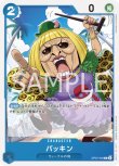 画像1: ONE PIECEカード 500年後の未来 C バッキン OP07-049[ストレージ品] (1)