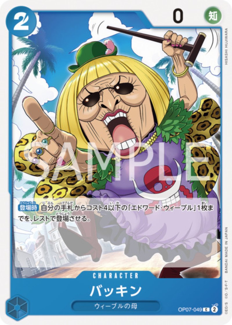 画像1: ONE PIECEカード 500年後の未来 C バッキン OP07-049[ストレージ品] (1)