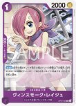 画像1: ONE PIECEカード 500年後の未来 C ヴィンスモーク・レイジュ OP07-062[ストレージ品] (1)