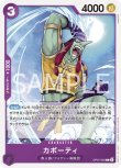 画像1: ONE PIECEカード 500年後の未来 C カポーティ OP07-063[ストレージ品] (1)