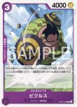 画像1: ONE PIECEカード 500年後の未来 C ピクルス OP07-069[ストレージ品] (1)