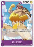 画像1: ONE PIECEカード 500年後の未来 UC ビッグバン OP07-070[ストレージ品] (1)