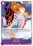 画像1: ONE PIECEカード 500年後の未来 C モンダ OP07-074[ストレージ品] (1)