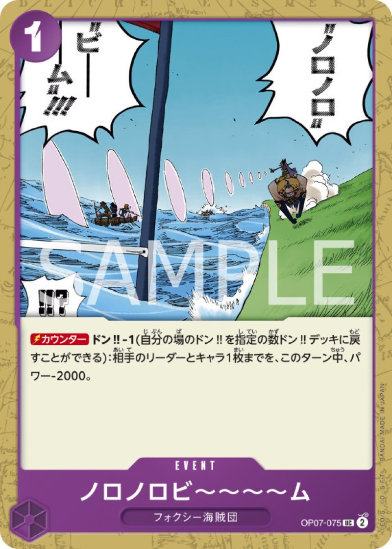 画像1: ONE PIECEカード 500年後の未来 UC ノロノロビ〜〜〜〜ム OP07-075[ストレージ品] (1)
