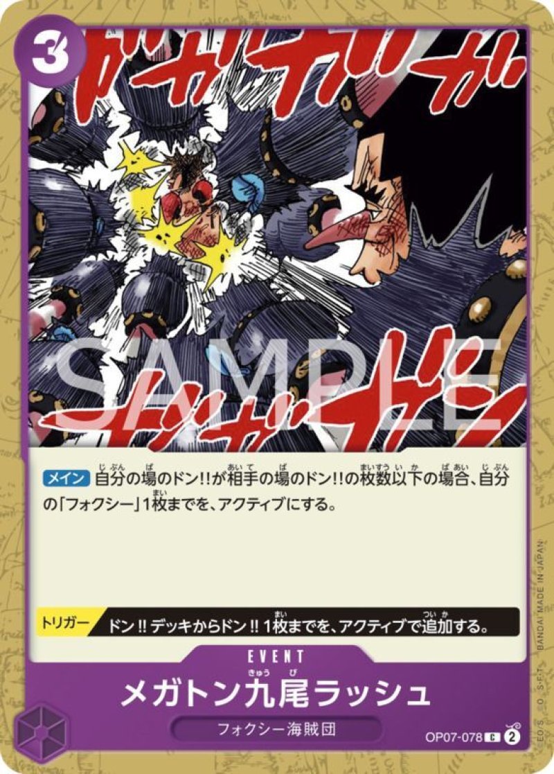 画像1: ONE PIECEカード 500年後の未来 C メガトン九尾ラッシュ OP07-078[ストレージ品] (1)