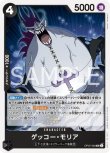 画像1: ONE PIECEカード 500年後の未来 UC ゲッコー・モリア OP07-083[ストレージ品] (1)