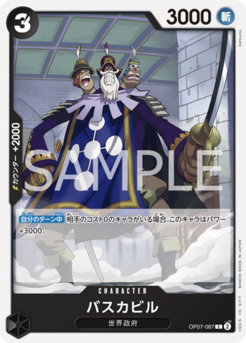 画像1: ONE PIECEカード 500年後の未来 C バスカビル OP07-087[ストレージ品] (1)