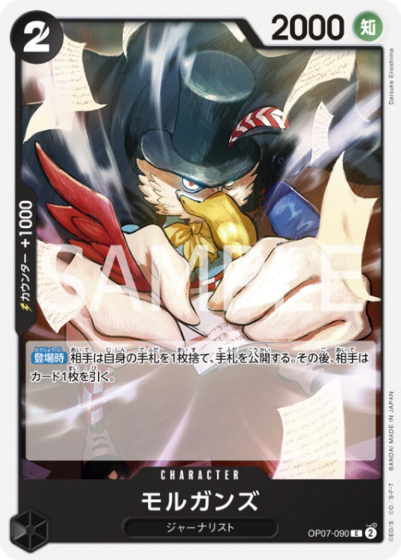 画像1: ONE PIECEカード 500年後の未来 C モルガンズ OP07-090[ストレージ品] (1)