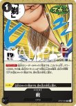 画像1: ONE PIECEカード 500年後の未来 UC 剃 OP07-094[ストレージ品] (1)