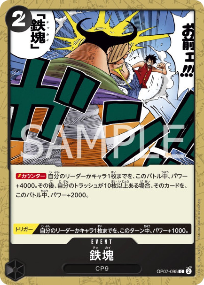 画像1: ONE PIECEカード 500年後の未来 C 鉄塊 OP07-095[ストレージ品] (1)