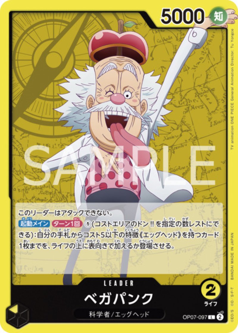 画像1: ONE PIECEカード 500年後の未来 L ベガパンク OP07-097[ストレージ品] (1)