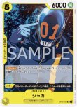 画像1: ONE PIECEカード 500年後の未来 UC シャカ OP07-101[ストレージ品] (1)