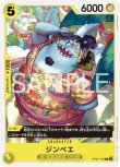 画像1: ONE PIECEカード 500年後の未来 C ジンベエ OP07-102[ストレージ品] (1)