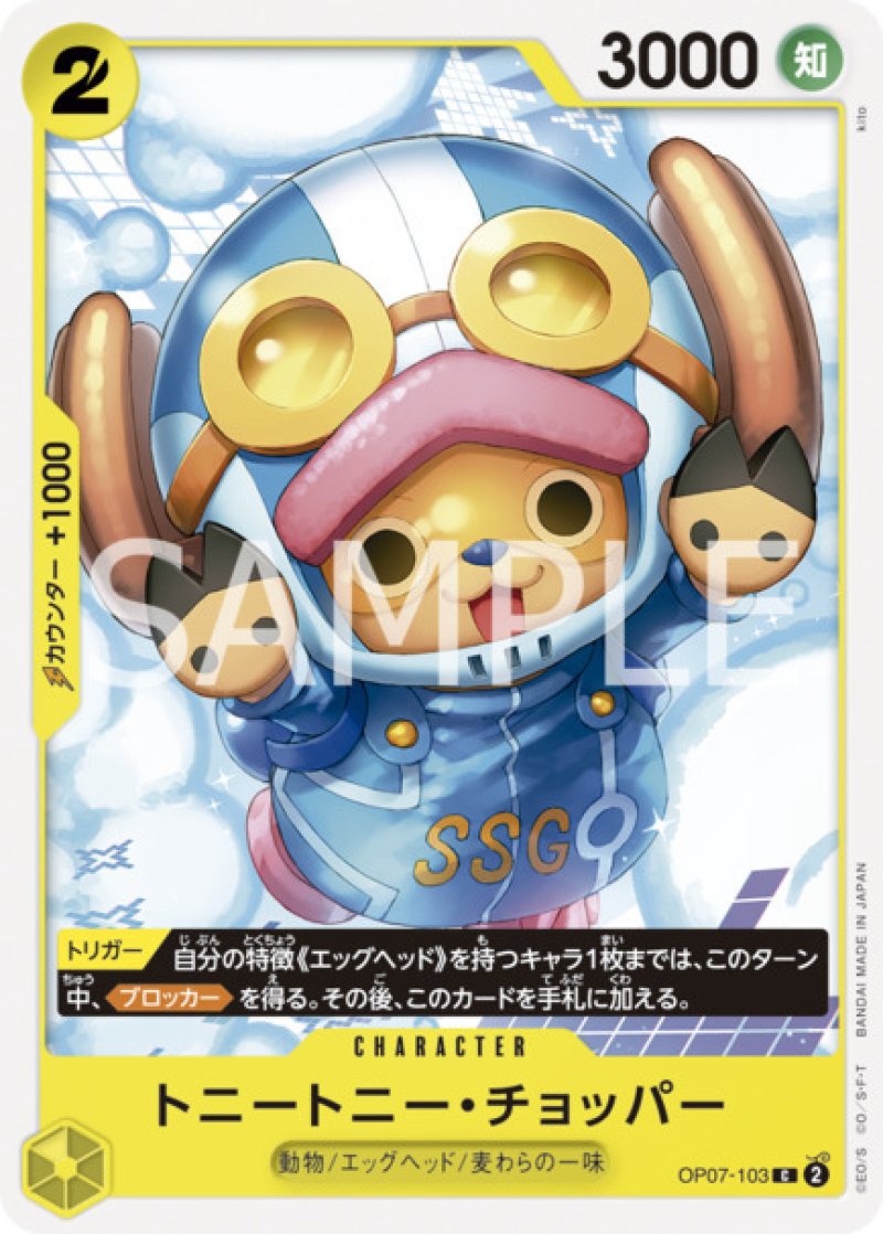 画像1: ONE PIECEカード 500年後の未来 C トニートニー・チョッパー OP07-103[ストレージ品] (1)