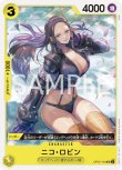 画像1: ONE PIECEカード 500年後の未来 UC ニコ・ロビン OP07-104レージ品] (1)