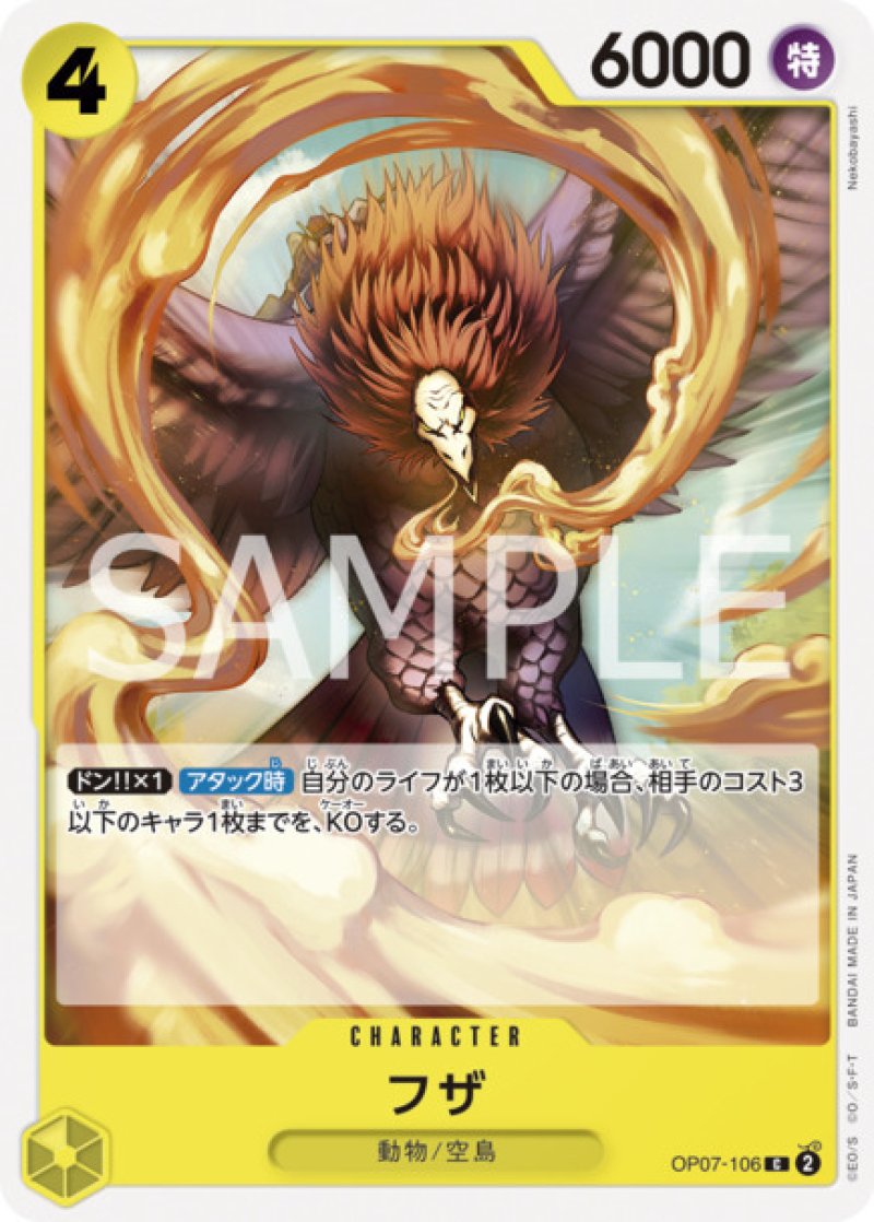 画像1: ONE PIECEカード 500年後の未来 C フザ OP07-106[ストレージ品] (1)