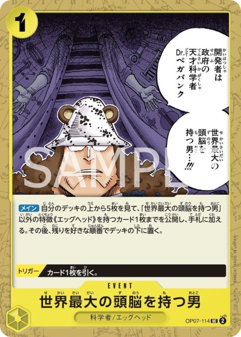 画像1: ONE PIECEカード 500年後の未来 UC 世界最大の頭脳を持つ男 OP07-114[ストレージ品] (1)