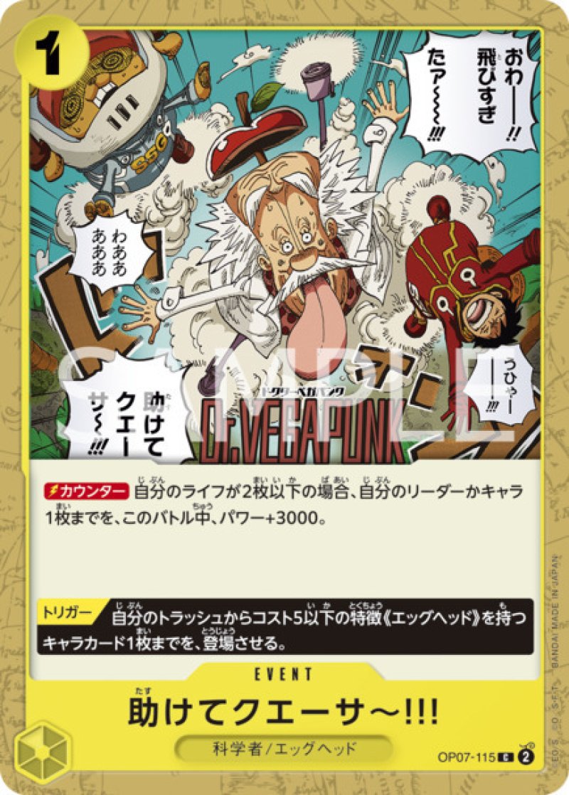 画像1: ONE PIECEカード 500年後の未来 C 助けてクエーサ〜！！！ OP07-115[ストレージ品] (1)