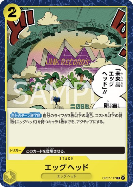 画像1: ONE PIECEカード 500年後の未来 C エッグヘッド OP07-117[ストレージ品] (1)