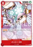 画像1: ONE PIECEカード 二つの伝説 C イッシー20 OP08-003[ストレージ品] (1)
