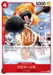画像1: ONE PIECEカード 二つの伝説 C クロマーリモ OP08-004[ストレージ品] (1)