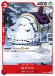画像1: ONE PIECEカード 二つの伝説 UC ロブソン OP08-013[ストレージ品] (1)