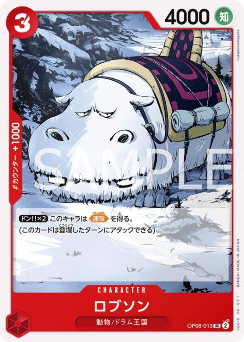 画像1: ONE PIECEカード 二つの伝説 UC ロブソン OP08-013[ストレージ品] (1)