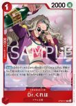 画像1: ONE PIECEカード 二つの伝説 R Dr.くれは OP08-015[ランクA] (1)