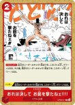 画像1: ONE PIECEカード 二つの伝説 C おれは決して お前を撃たねェ！！！！ OP08-017[ストレージ品] (1)