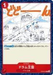 画像1: ONE PIECEカード 二つの伝説 C ドラム王国 OP08-020[ストレージ品] (1)