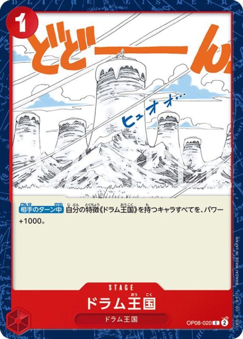 画像1: ONE PIECEカード 二つの伝説 C ドラム王国 OP08-020[ストレージ品] (1)
