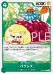 画像1: ONE PIECEカード 二つの伝説 C ペコムズ OP08-029[ストレージ品] (1)