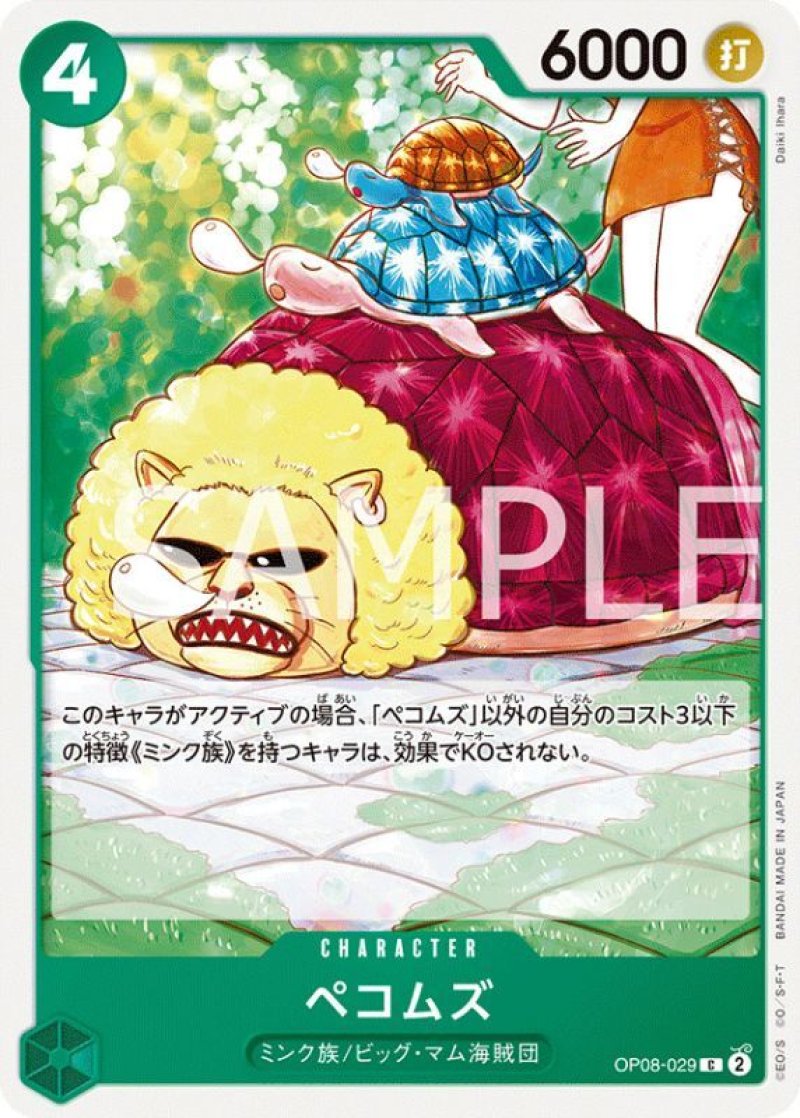 画像1: ONE PIECEカード 二つの伝説 C ペコムズ OP08-029[ストレージ品] (1)