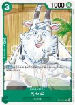 画像1: ONE PIECEカード 二つの伝説 C ミヤギ OP08-031[ストレージ品] (1)