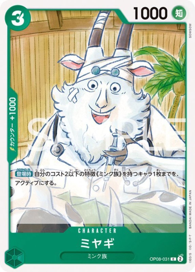 画像1: ONE PIECEカード 二つの伝説 C ミヤギ OP08-031[ストレージ品] (1)