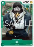画像1: ONE PIECEカード 二つの伝説 C BB OP08-035[ストレージ品] (1)