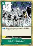 画像1: ONE PIECEカード 二つの伝説 R エレクトリカルルナ OP08-036[ランクA] (1)