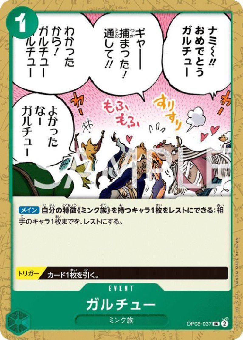 画像1: ONE PIECEカード 二つの伝説 UC ガルチュー OP08-037[ストレージ品] (1)