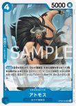 画像1: ONE PIECEカード 二つの伝説 UC アトモス OP08-040[ストレージ品] (1)