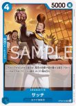 画像1: ONE PIECEカード 二つの伝説 UC サッチ OP08-045[ストレージ品] (1)