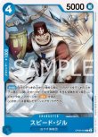 画像1: ONE PIECEカード 二つの伝説 C スピード・ジル OP08-049[ストレージ品] (1)