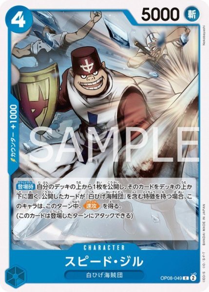 画像1: ONE PIECEカード 二つの伝説 C スピード・ジル OP08-049[ストレージ品] (1)