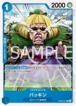 画像1: ONE PIECEカード 二つの伝説 C バッキン OP08-051[ストレージ品] (1)