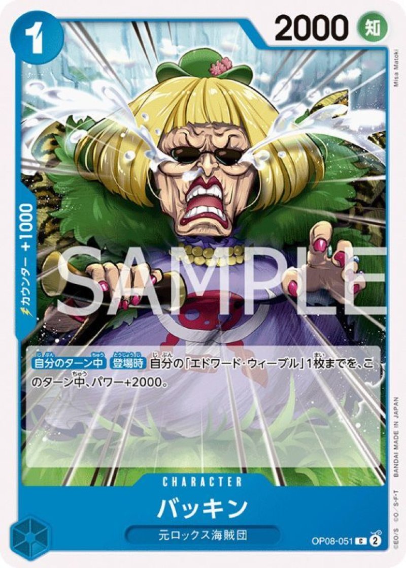 画像1: ONE PIECEカード 二つの伝説 C バッキン OP08-051[ストレージ品] (1)