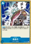 画像1: ONE PIECEカード 二つの伝説 UC 鳳凰印 OP08-055[ストレージ品] (1)